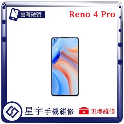 [螢幕破裂] 台南專業 OPPO Reno 4 PRO 玻璃 面板 黑屏 液晶總成 更換 現場快速 手機維修