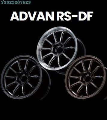 日本ADVAN Racing RS-DF 18/19寸正品輕量化輪轂[鍛造] Supar.Car /請議價