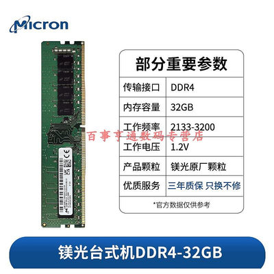 鎂光 32G 16G 8G 4G DDR4 2133 2400 2666 3200 UDIMM 桌機機記憶體