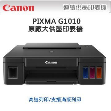 西依歐：Canon PIXMA G1010原廠大供墨印表機+4瓶原廠墨水(含稅) (請先詢問庫存)
