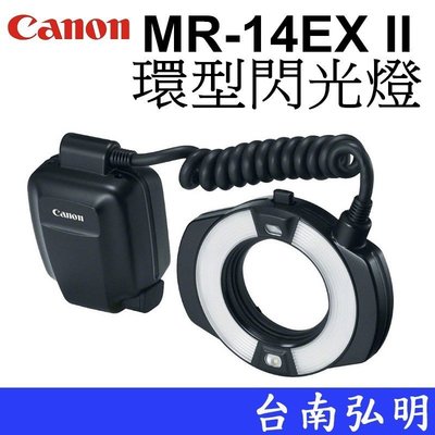 台南弘明 Canon Macro Ring Lite MR-14EX II環型閃光燈