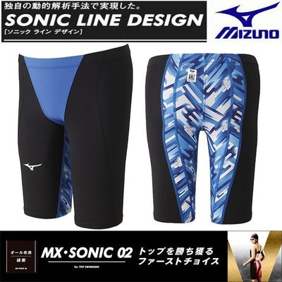 ~BB泳裝~ 2018 A/W MIZUNO SONIC LINE 競賽款競技型低水阻四角泳褲 N2MB8012
