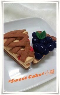 *Sweet Cake*小舖-不織布蛋糕 [蘋果派] 成品販售