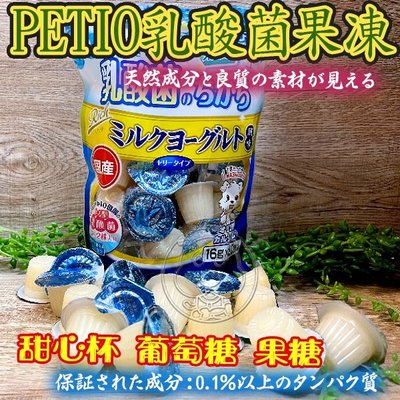 【🐱🐶培菓寵物48H出貨🐰🐹】PETIO乳酸菌果凍 甜心杯 特價25元