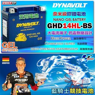 【中壢電池】GHD14HL-BS 機車電池 藍騎士 YTX14L  哈雷 重機 Harley 883 1200 超強勁