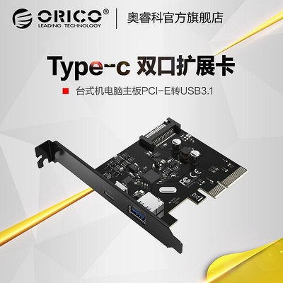 ORICO/奧睿科 桌機機電腦主板插槽PCI-E轉USB3.1 TYPE-C多口擴展卡USB3.2GEN2X2通道拓展卡