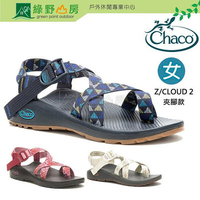《綠野山房》Chaco 佳扣 美國 Z/CLOUD 2 女款 運動涼鞋 水陸鞋 夾腳款 多色可選 CH-ZLW02