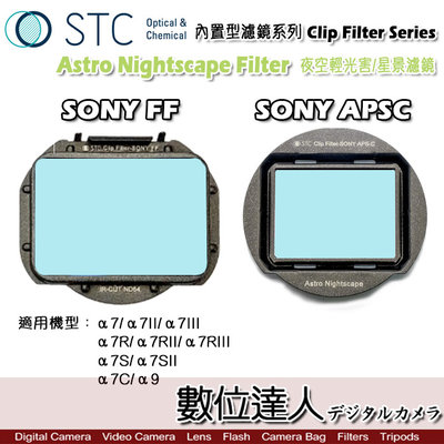 【數位達人】STC Clip 內置型濾鏡 Astro NS 夜空輕光害濾鏡／內崁式 星空 濾鏡 FF APSC
