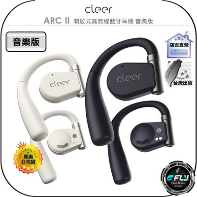 《飛翔無線3C》Cleer ARC II 開放式真無線藍牙耳機 音樂版◉公司貨◉藍芽通話◉LE音訊◉高通編碼◉衛生安全