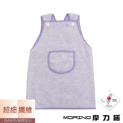 超細纖維圍裙造型擦手巾-粉紫【MORINO】-MO8343