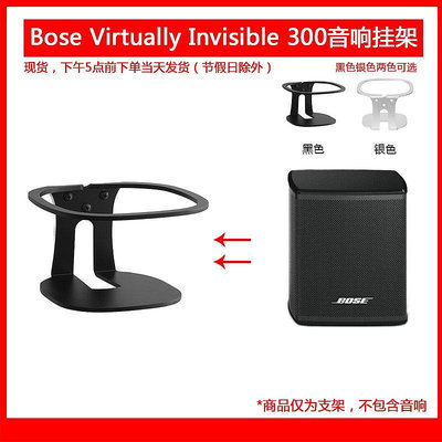 【熱賣下殺價】收納盒 收納包 適用于Bose Virtually Invisible 300音箱金屬壁掛支架