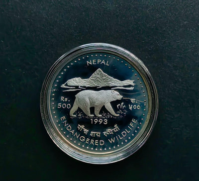 全新尼泊爾1993年500盧比瀕危野生動物熊精制盒裝稀缺銀幣