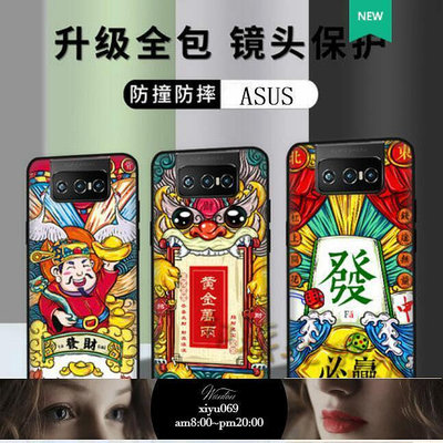 現貨：ASUS 華碩 Zenfone7 手機殼 時尚潮牌 全包防摔 ZS670KS 保護套 創意矽膠 中國風復古 貔貅
