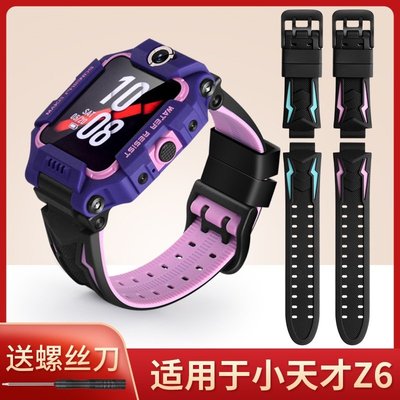 適用於小天才電話手錶Z6矽膠錶帶（適用版） 透氣 時尚 個性錶帶 防水替換錶帶 腕帶 綠色 紫色