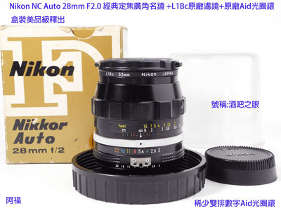 Nikon NC Auto 28mm F2.0 經典定焦廣角名鏡 +L1Bc原廠濾鏡+原廠Aid光圈鐶  盒裝美品級釋出