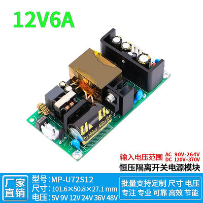 12V6A直流開關電源模塊工業設備內置穩壓恒壓AC-DC220V轉12V72W~半島鐵盒