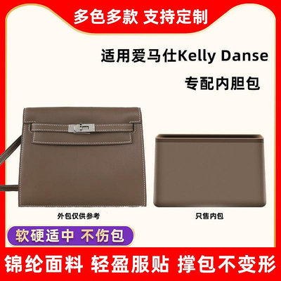 內袋 包撐 包中包 適用愛馬仕Hermes Kelly Danse內膽包尼龍凱莉跳舞包內襯收納包撐