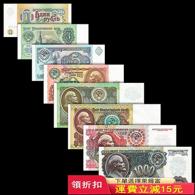 【歐洲】俄羅斯8張(1-1000盧布)大套幣 紙幣 1991-92年 全新UNC