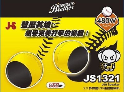 【野豬】全新淇譽電子 JS1321 兄弟象棒球隊限量機型 USB2.0聲道 運動風多媒體喇叭 棒球造型 USB隨插即用
