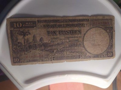 1947年東方匯理銀行 法屬印度支那越南10元紙鈔/(BANQUE DE L' INDOCHINE )DIX PLASTRES