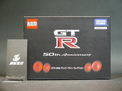 (參號倉庫) 現貨 TAKARA TOMY 50週年限定 GT-R 跑車套組(4台) TOMICA 合金 小車