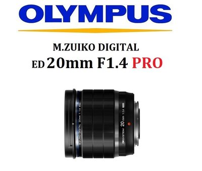 名揚數位【歡迎詢問貨況】OLYMPUS ED 20mm F1.4 PRO 大光圈 元佑公司貨 保固一年