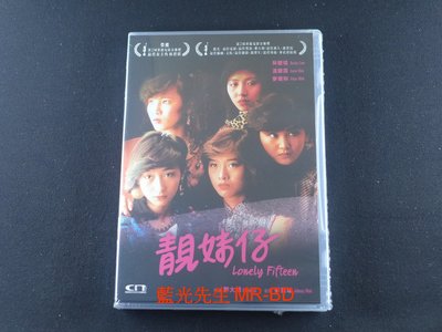 [DVD] - 靚妹仔 Lonely Fifteen