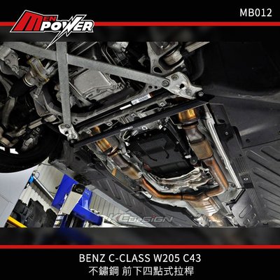 KCDesign BENZ C-CLASS W205 C43 不鏽鋼 前下四點式拉桿 MB012【禾笙科技】