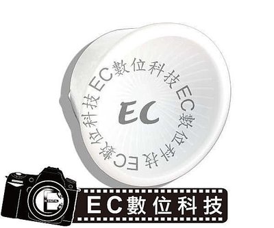 【EC數位】Canon 420EX 580EX Sony F36AM Yongnuo YN568 專用 碗公柔光罩