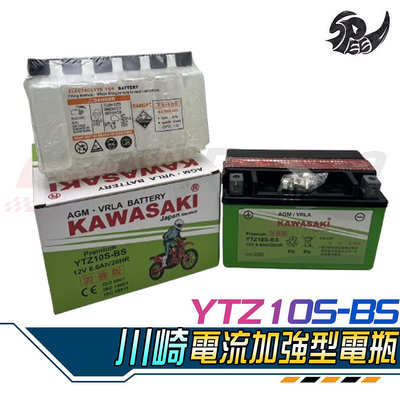 【Speedmoto】川崎 Kawasaki YTZ10S-BS 10S 10號電瓶 機車電瓶 電池 全新未加水