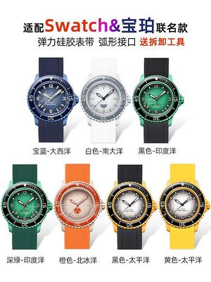 替換錶帶 沐時高拉力硅膠錶帶代用Swatch斯沃琪X寶珀Blancpain聯名款五大洋