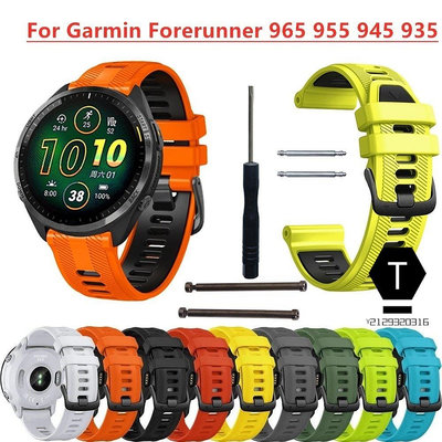 適用于佳明Forerunner 965 955 Solar替換矽膠錶帶 Garmin Forerunner945 935【T】