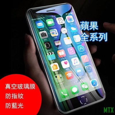 MTX旗艦店蘋果iPhone Xs Xr 保護貼 IPHONE6 6S i7 8 Plus X 防藍光 防爆貼 鋼化膜高清真空