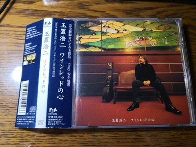 玉置浩二 酒紅色的心 現貨 1999年首版 附側標 定價3059 原版CD 【經典唱片】