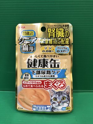 ✪CHOCO寵物廣場✪附發票~健康罐 軟包 8號軟包-尿路 40g~AIXIA 愛喜雅 貓 11歲 腎臟 健康 系列
