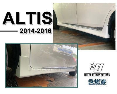 》傑暘國際車身部品《全新 ALTIS 11代 14 15 16 2014 2015 2016 年 Z版 側裙 含烤漆