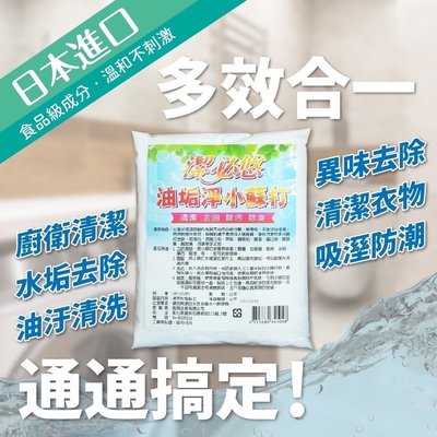 日本製造 潔必悠 萬用妙寶小蘇打 (1公斤/包) 食品級原料 小蘇打粉 居家清潔 除垢 去油 去水垢