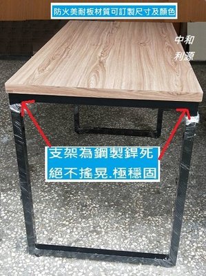 【中和利源店面專業賣家】全新 【台灣製】 餐桌 工業風 120x60 4X2尺 會議桌 洽談桌 長桌 工作桌 框架 鐵件