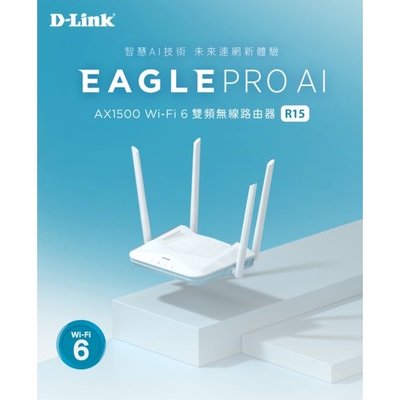 含稅附發票 D-Link 友訊 R15 AX1500 Wi-Fi 6 Gigabit雙頻無線路由器分享器