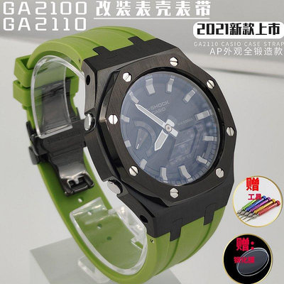適配卡西歐手錶GA-2100 2110錶殼錶帶AP農家橡樹三代改裝配件真皮