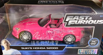 玩命關頭1:24合金車 JD97604 SUKI'S HONDA S2000 Fast & Furious JADA