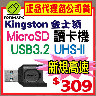 【MLPM】金士頓 MobileLite Plus MicroSD TF 讀卡機 USB3.2 高速讀取 記憶卡讀卡器