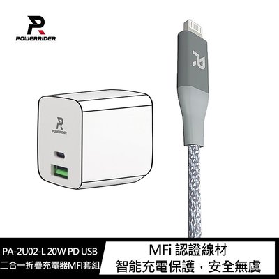 蘋果線+充電頭!!強尼拍賣~PowerRider PA-2U02-L 20W PD USB二合一折疊充電器MFI套組
