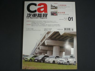 【懶得出門二手書】《Ca汽車鑑賞334》小排量潮車 輪胎使用大小事(31D32)