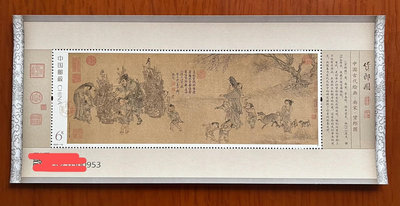 2023-10 貨郎圖郵票 中國古畫郵票5506