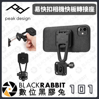 數位黑膠兔【 PEAK DESIGN 易快扣相機快板轉接座 】穩固 旅行者腳架 GoPro相容快拆 手機