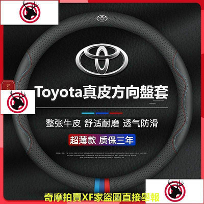 汽車用品 汽配 真皮 Toyota 豐田方向盤套 適用於YARIS wish ALTIS CAMRY RAV4 CHR