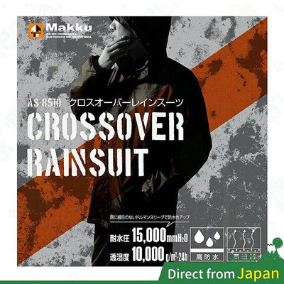【精選好物】 日本 MAKKU AS-8510 耐水壓 輕量化 兩件式雨衣 迷彩 防風外套 防水外套 高品質風衣 AS8