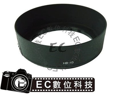 【EC數位】Nikon 專用遮光罩 HB-45 HB45 太陽罩 遮光罩18-55MM VR 18-55DX 鏡頭遮光罩