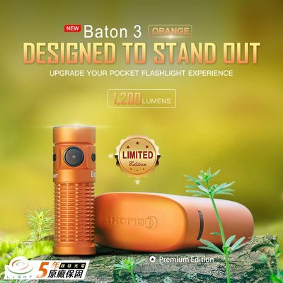 【錸特光電】OLIGHT BATON 3 限量 橙色 1200流明 EDC手電筒 指揮家3 無線充電盒 磁吸充電